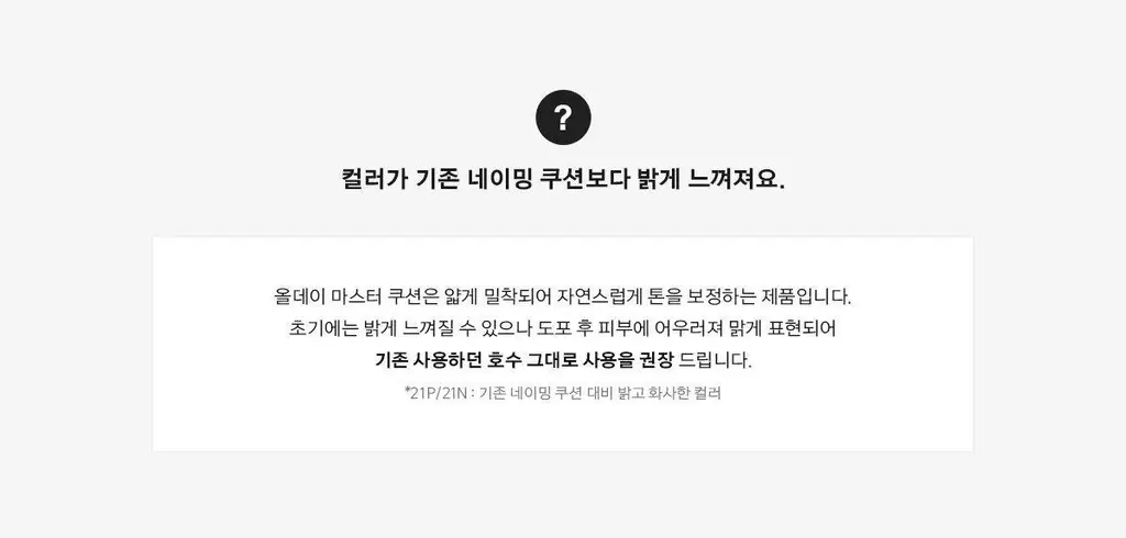 [지성맞춤쿠션/사우나프루프] 네이밍 올데이 마스터 쿠션 기획 (본품+리필) 상세페이지 19